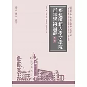 中國現代話劇史(再版)