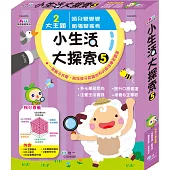 小生活大探索5