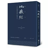 地藏經：五濁惡世轉遍地寶藏，勝義般若經(硬皮精裝+緞帶+燙銀經典版)