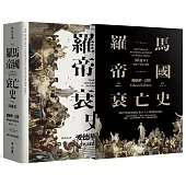 羅馬帝國衰亡史(插圖版典藏書盒精選本)