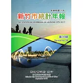 新竹市統計年報第36期(106年)[附光碟]