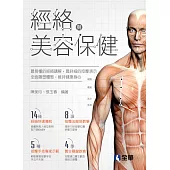 經絡與美容保健