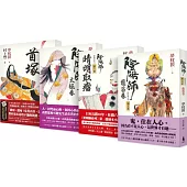 陰陽師系列 第5-8部套組：5-龍笛卷；6-晴明取瘤(繪本小說)；7-太極卷；8-首塚(繪本小說)(二版)