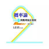 概率論與數理統計教程(第二版)