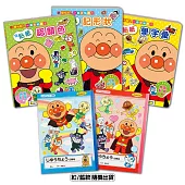 跟麵包超人一起玩貼紙!系列套書