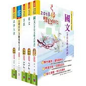 初等/地方五等(廉政)套書(贈題庫網帳號、雲端課程)