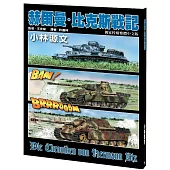 赫爾曼‧比克斯戰記(A4大開本)