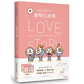 血型小將ABO之愛情白皮書