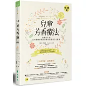 兒童芳香療法：遠離抗生素!法國藥劑師教你用精油照護孩子的健康