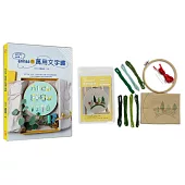繪本風刺繡!annas的萬用文字繡 × GALAXY刺繡材料包【森林漫步】：英文字母、數字、日語50音文字繡×繪本風插畫繡圖，打造自用贈禮都好用的訂製款手繡物