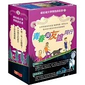 紐伯瑞文學獎精選套書3