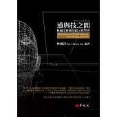 道與技之間：林珮淳藝術的啟示與警世