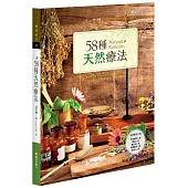58種天然療法