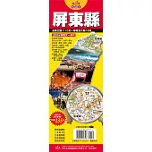 台灣旅遊地圖王：屏東縣