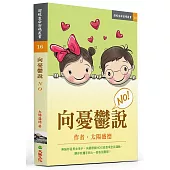 向憂鬱說NO