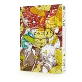 寶石之國(5)【贈台灣限定明信片套組+閃膜書籤】