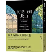 從彼山到此山