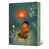 一花一天堂：我與我的重障兒