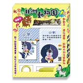 我家也有非洲動物園塗畫卡