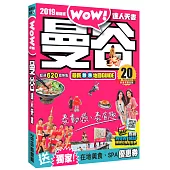 曼谷達人天書2018-19最新版