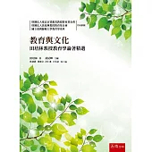 教育與文化：田培林教授教育學論著精選