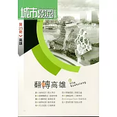 城市發展(25)半年刊107.11