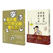 與老後的父母相處(套書)