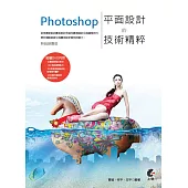 Photoshop平面設計的技術精粹(附DVD)(熱銷絕賣版)