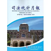 司法統計月報107/09