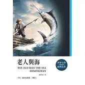 老人與海