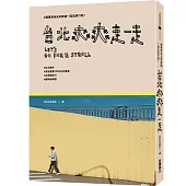 台北爽爽走一走：跟著爽爸SECOND&爽爽貓一起旅行吧!