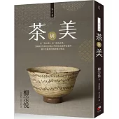 茶與美