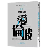 驚悚大師─愛倫坡(I I)