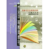 性別平等教育季刊84(2018.09)