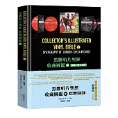 黑膠唱片聖經收藏圖鑑(III)：倫敦-笛卡 唱片