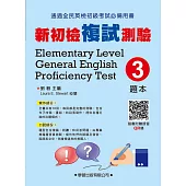 新初檢複試測驗(3)