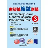 新初檢複試測驗(3)【教師手冊】