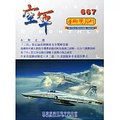 空軍學術雙月刊667(107/12)