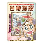 西遊探案2之【古畫離奇盜竊案】