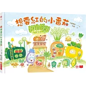 想要紅的小番茄
