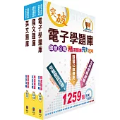 台北捷運招考(技術員【電子維修類】)精選題庫套書(贈題庫網帳號、雲端課程)