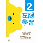N次寫練習本：2歲左腦學習(每冊皆附1枝印章學習筆)