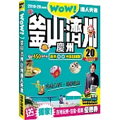 釜山達人天書2018-19最新版