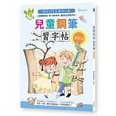 兒童鋼筆習字帖-唐詩選：寫字入門最佳工具，以鋼筆體會點、撇、捺的手感，輕鬆寫出漂亮好字!