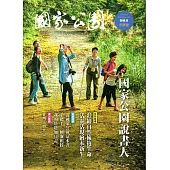 國家公園季刊2018第4季(2018/12)