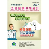 全民健康保險統計106年[附光碟]
