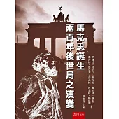馬克思誕生兩百年後世局之演變