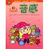 魔力音樂島第3期 音感篇(課本+作業本+CD)