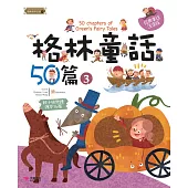 格林童話50篇(3)