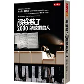 腦袋裝了2000齣歌劇的人